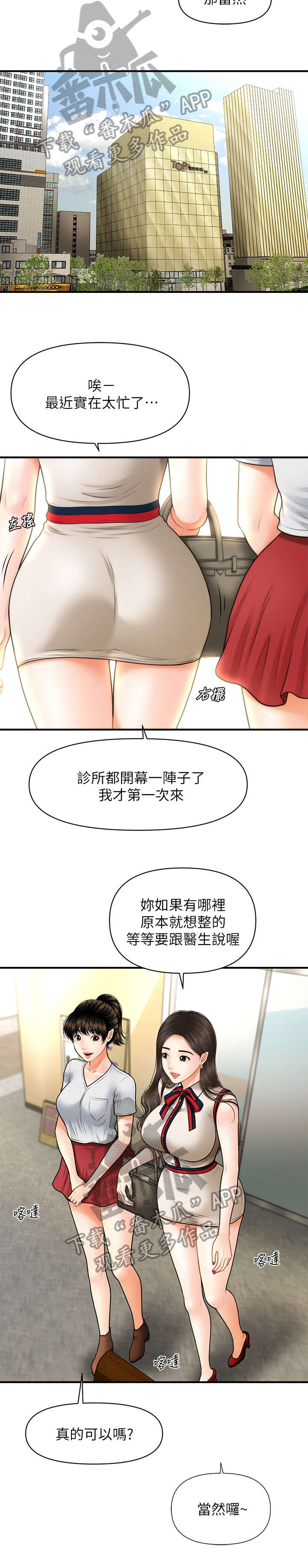 整容奇怪的人漫画,第19章：兄妹2图