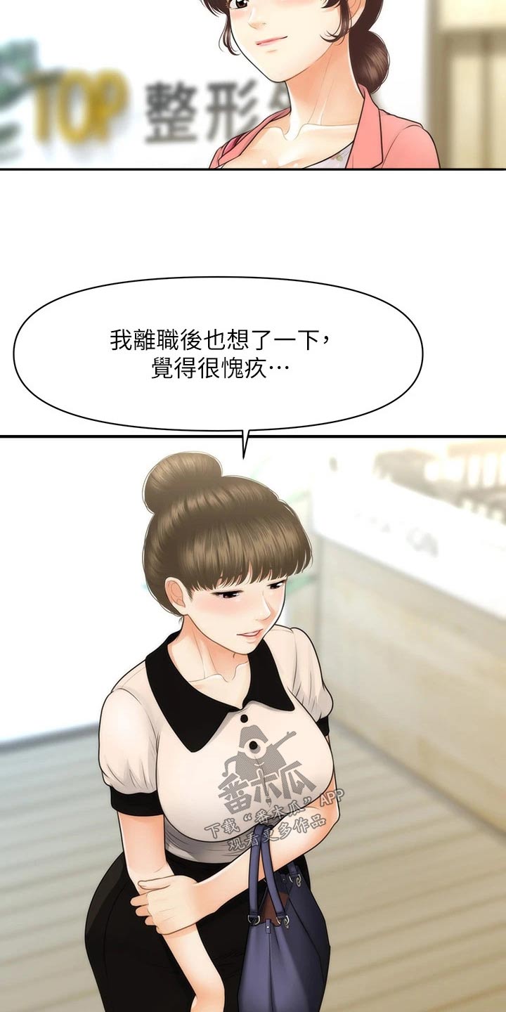 整容奇迹百度云资源漫画,第155章：员工2图