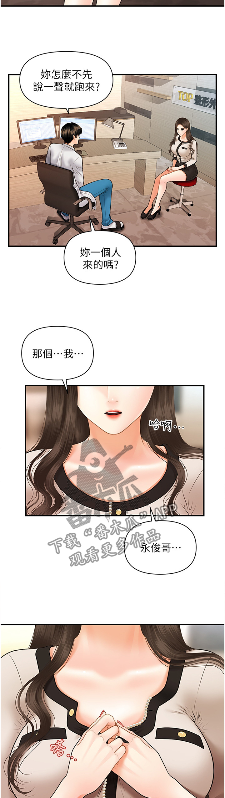 正荣企业信息开发平台漫画,第36章：就诊2图