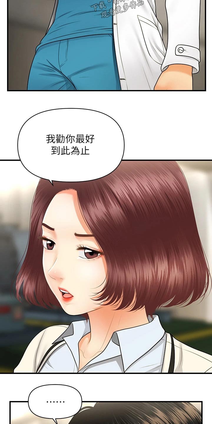 整容纪实漫画,第117章：威胁1图