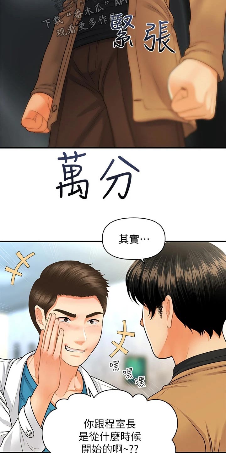 见证无痛整容的奇迹漫画,第123章：虚惊一场1图