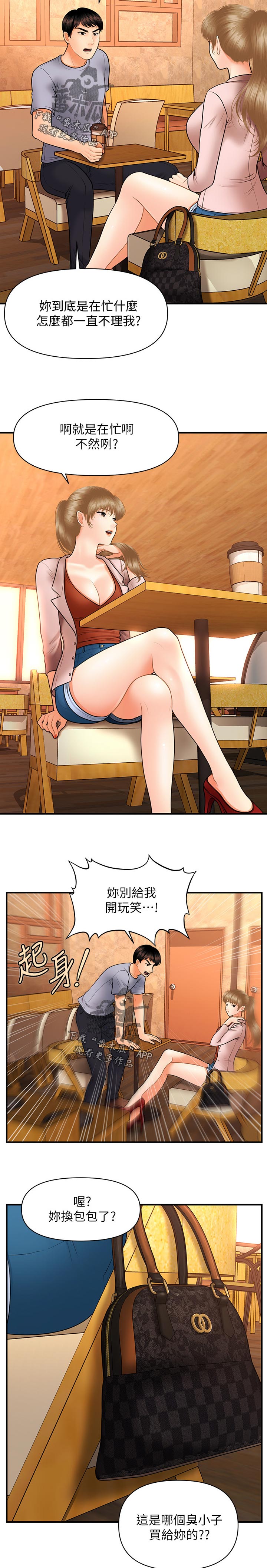 整容奇迹免费阅读漫画漫画,第71章：分手2图