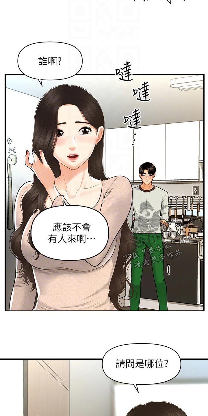 整容前和整容后漫画,第151章：大怒1图