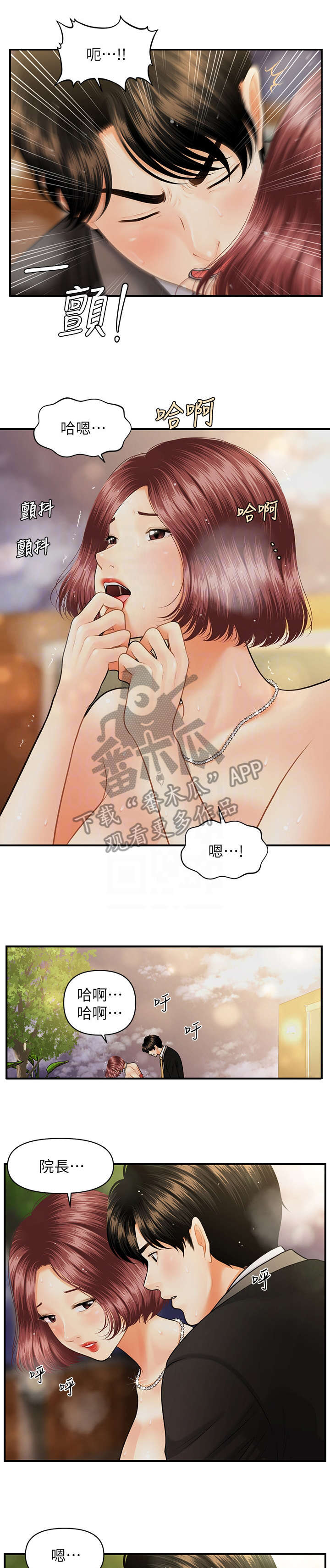 整容奇迹漫画,第23章：走吧1图