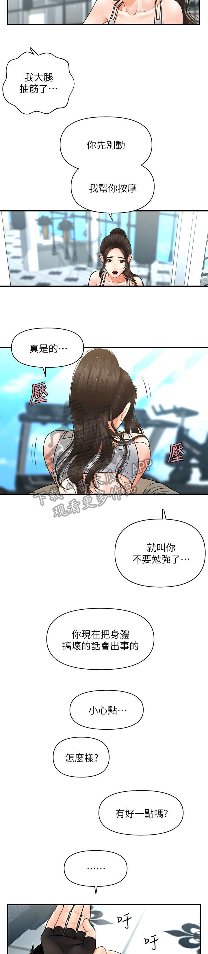 整容奇迹漫画,第10章：重生2图