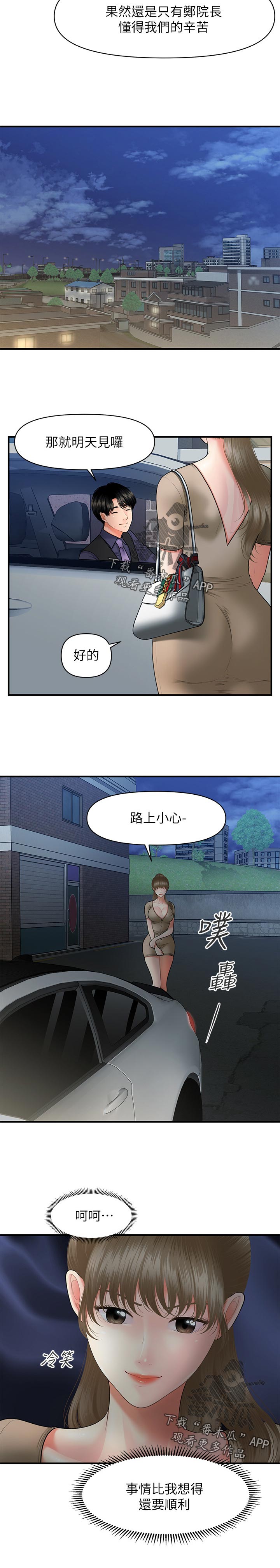 奇迹皇家整容漫画,第56章：进展顺利1图