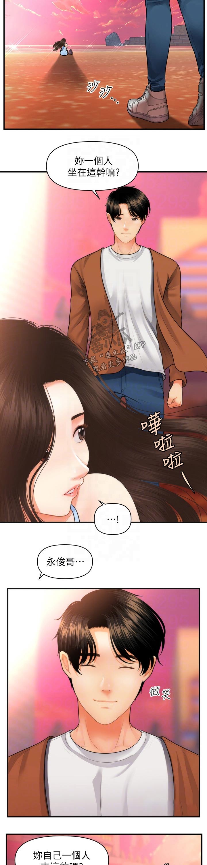 去皱奇迹漫画,第96章：陪伴2图