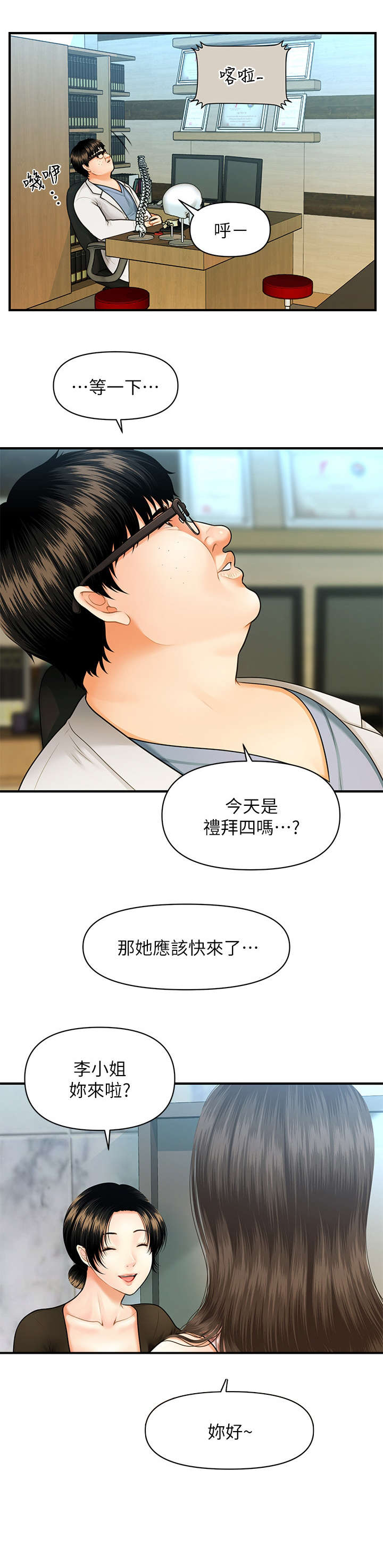 峥嵘七十五载漫画,第1章：医生1图