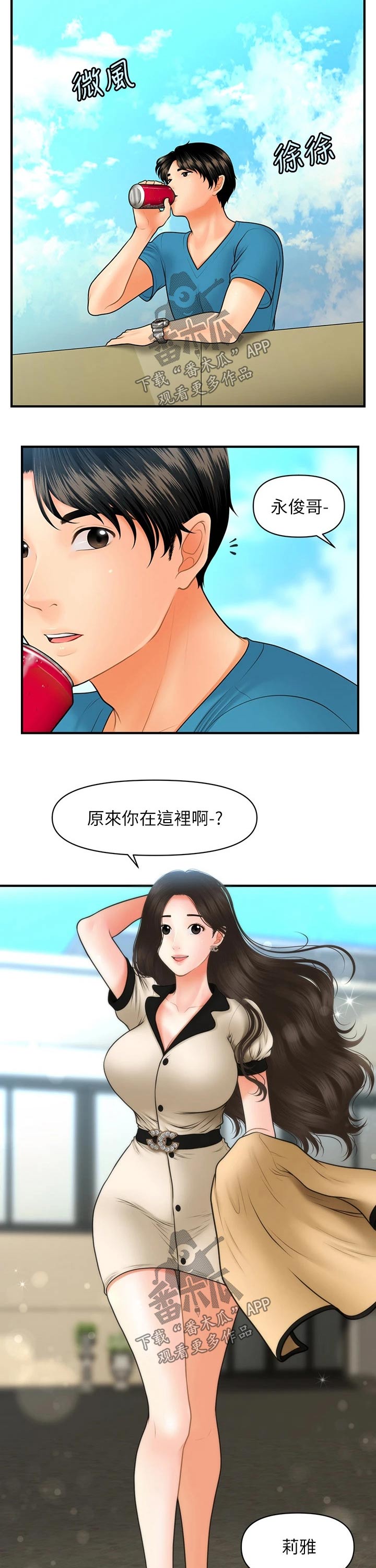 整容奇迹漫画,第84章：天台1图