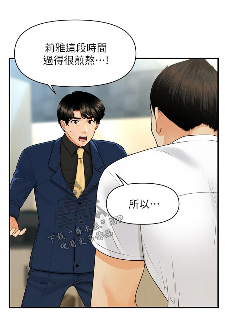 整容奇迹免费观看漫画,第147章：抓住1图