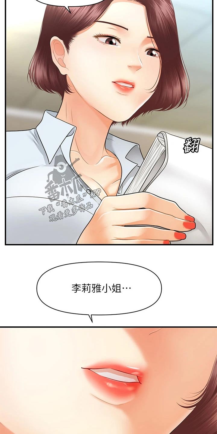 整容医院漫画,第116章：说清楚2图