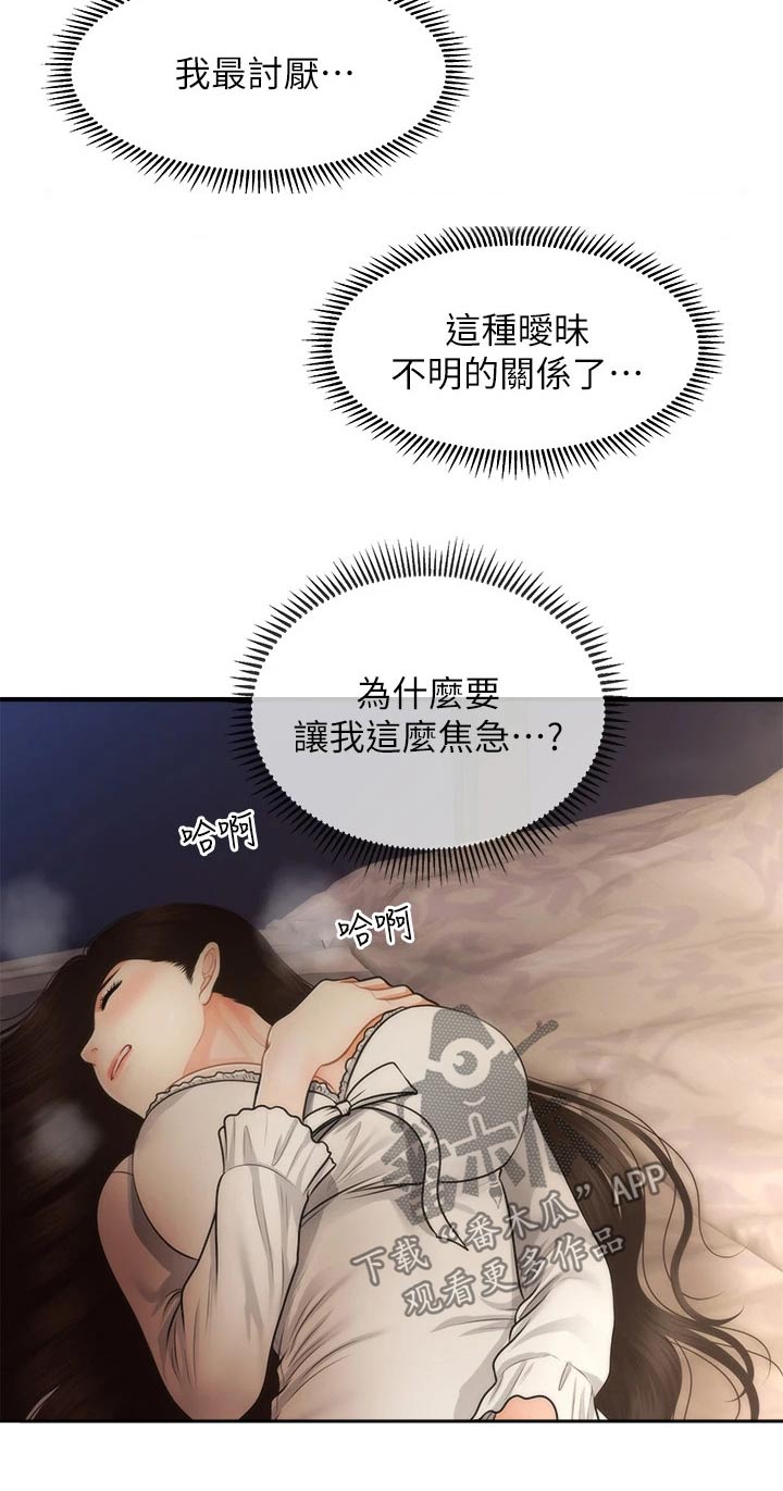 整容奇怪漫画,第103章：不清不楚1图