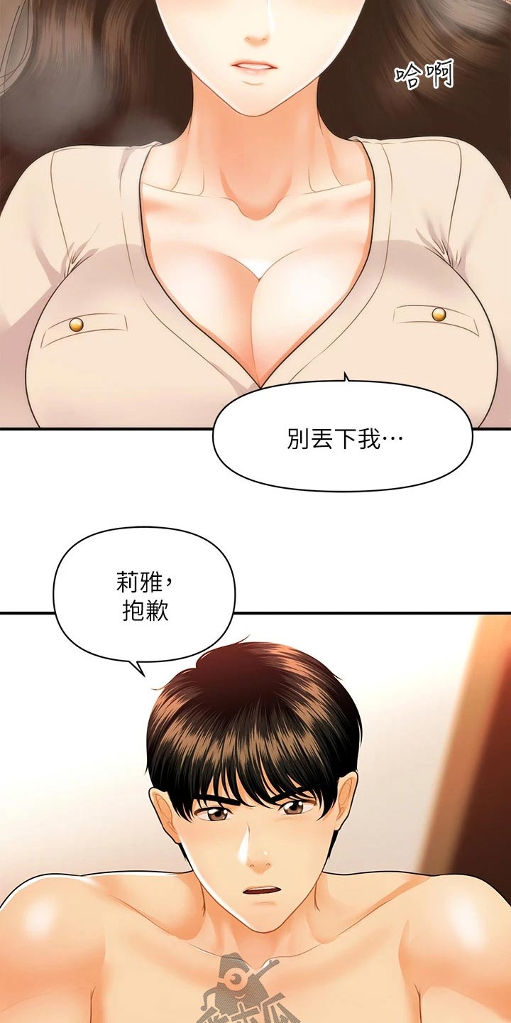 整容奇迹漫画,第121章：自己家2图