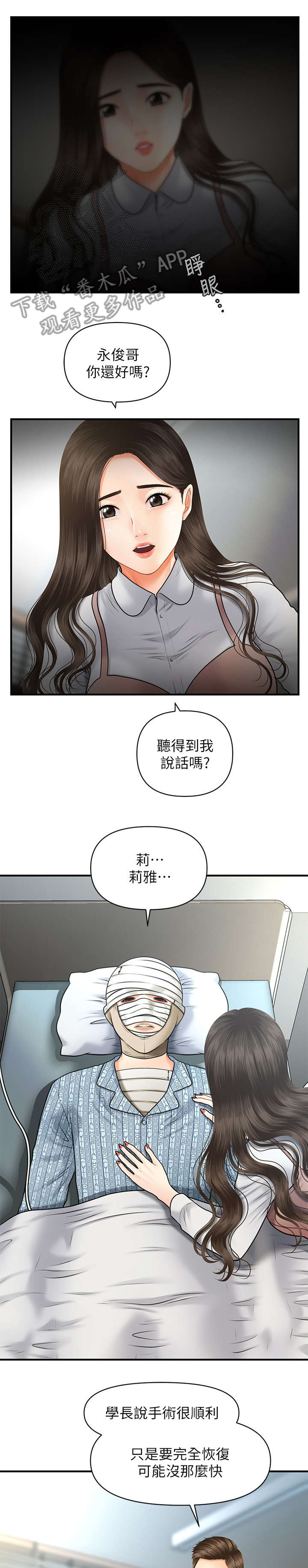 整容液漫画,第9章：手术2图