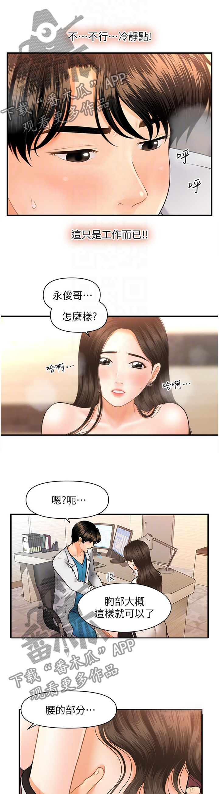 整容奇迹漫画,第37章：大可不必2图