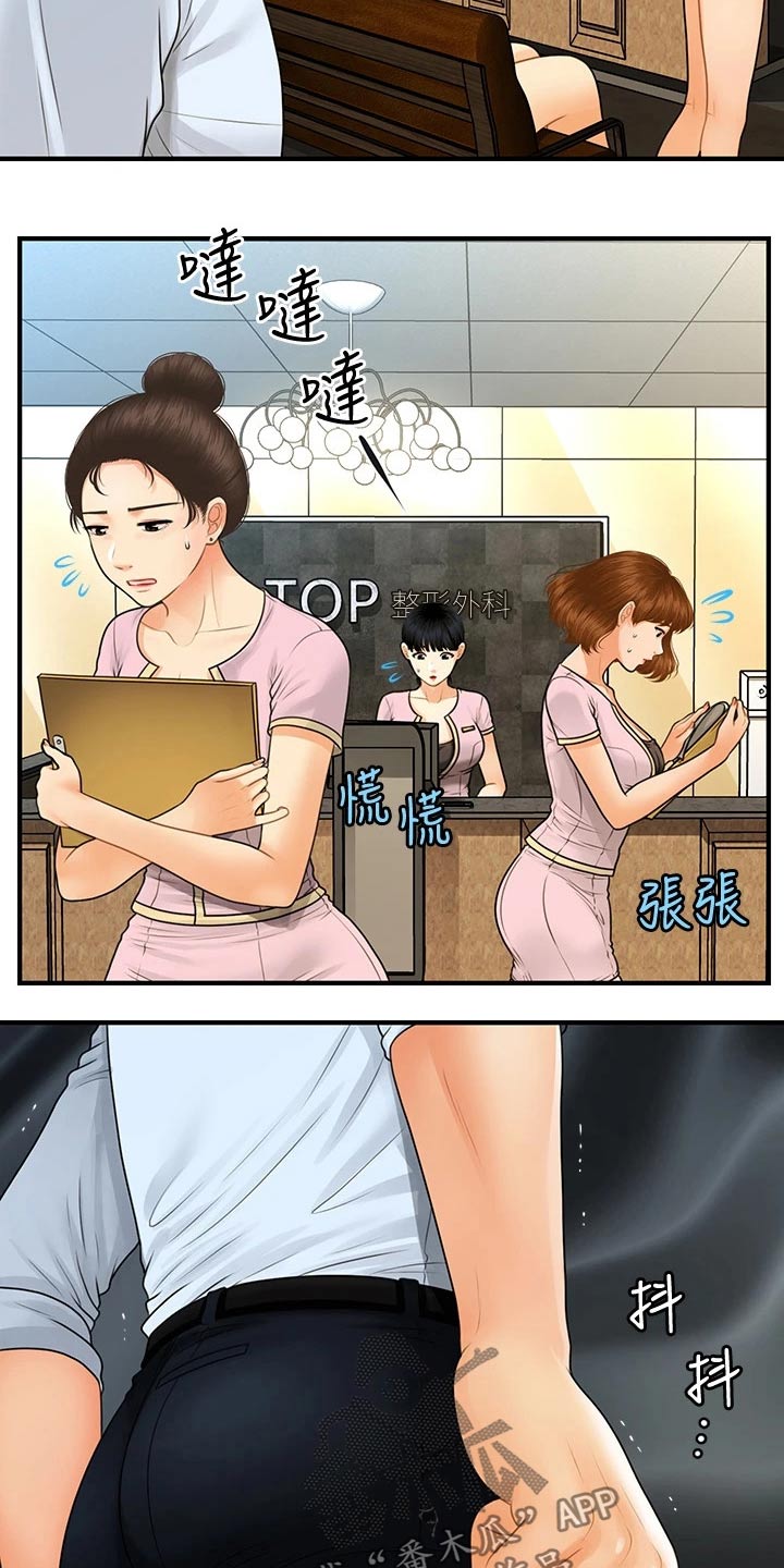 整容奇迹在线观看无删减漫画,第142章：崩溃2图