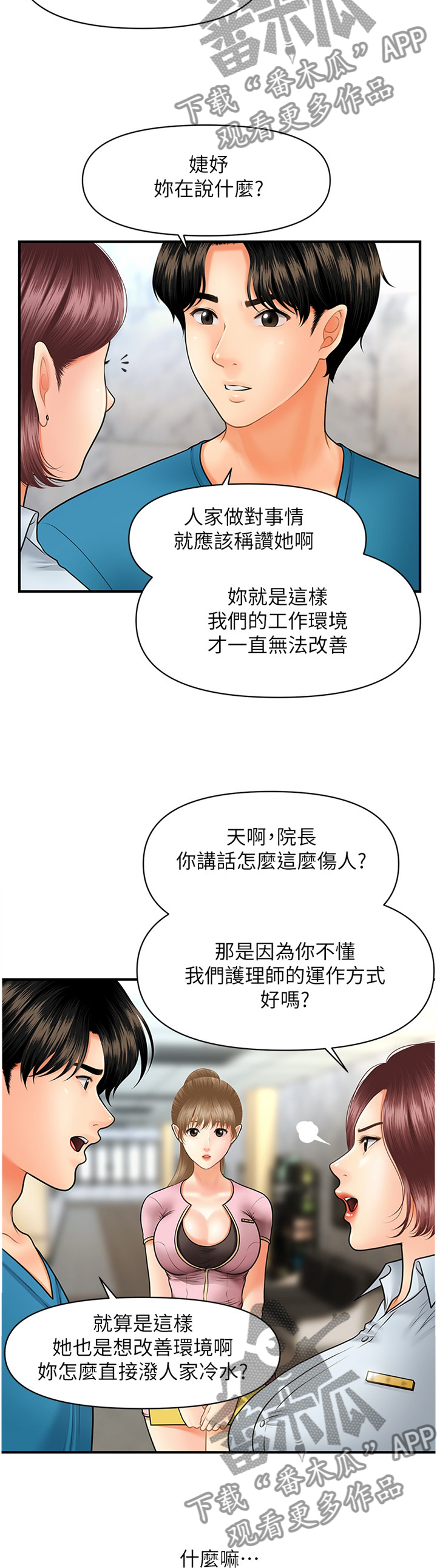 整容整得最漂亮的明星漫画,第44章：我可以抢过来1图