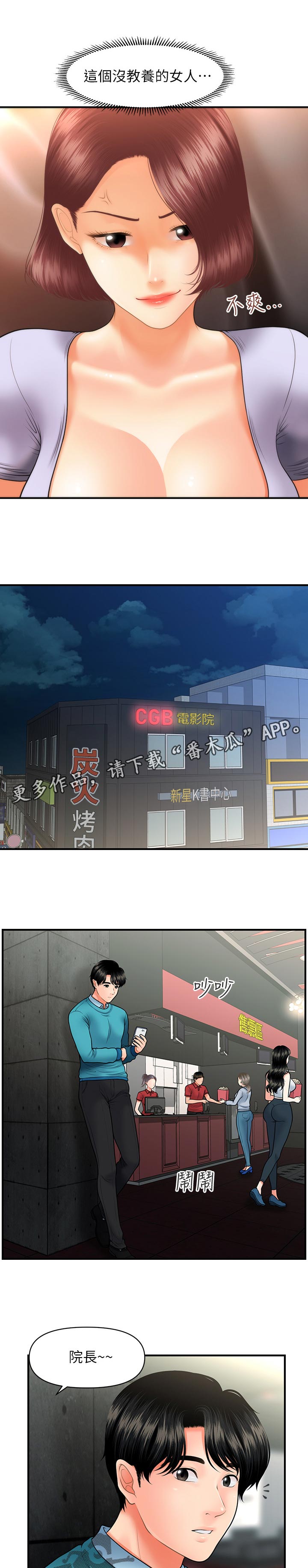 整容吓人漫画,第59章：看电影1图