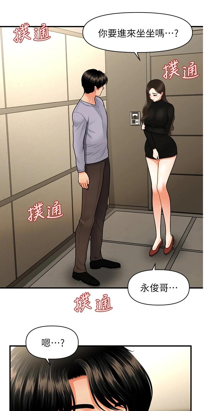 整容奇迹在线观看无删减漫画,第102章：我先走了1图