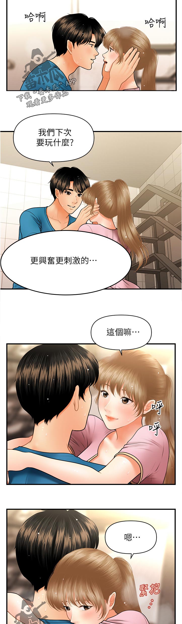 整容奇迹漫画免费观看漫画,第75章：你就这么喜欢吗2图