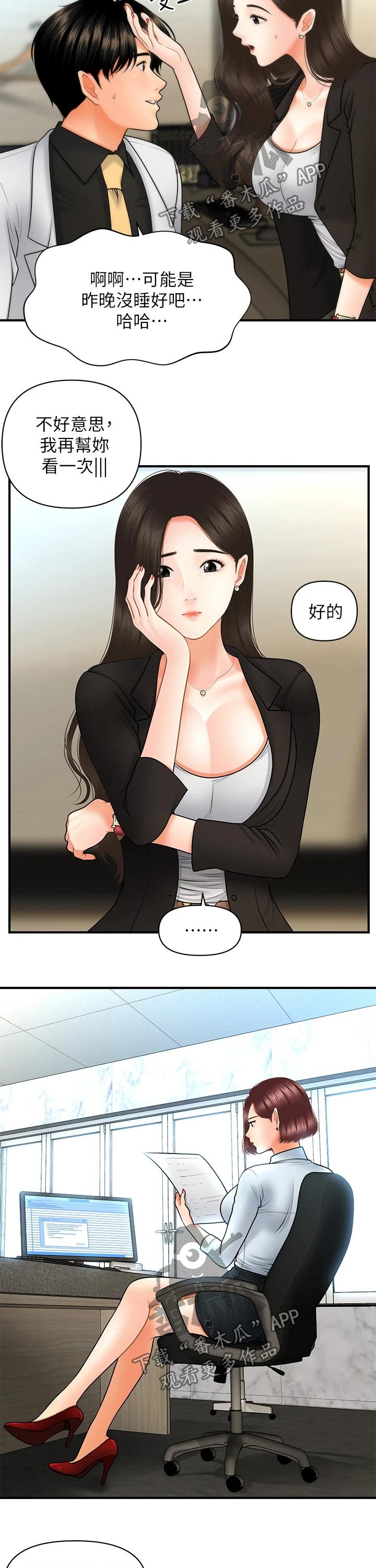 整容前后照片漫画,第87章：发现1图