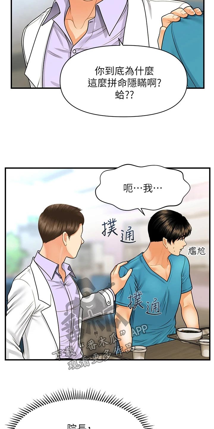 整容改变一生漫画,第128章：是不是在交往1图