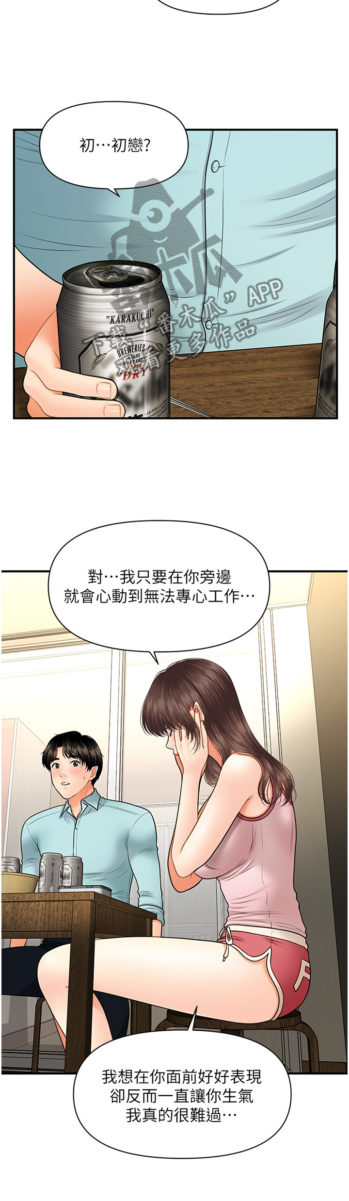 整容最惨的十个人漫画,第30章：请求1图