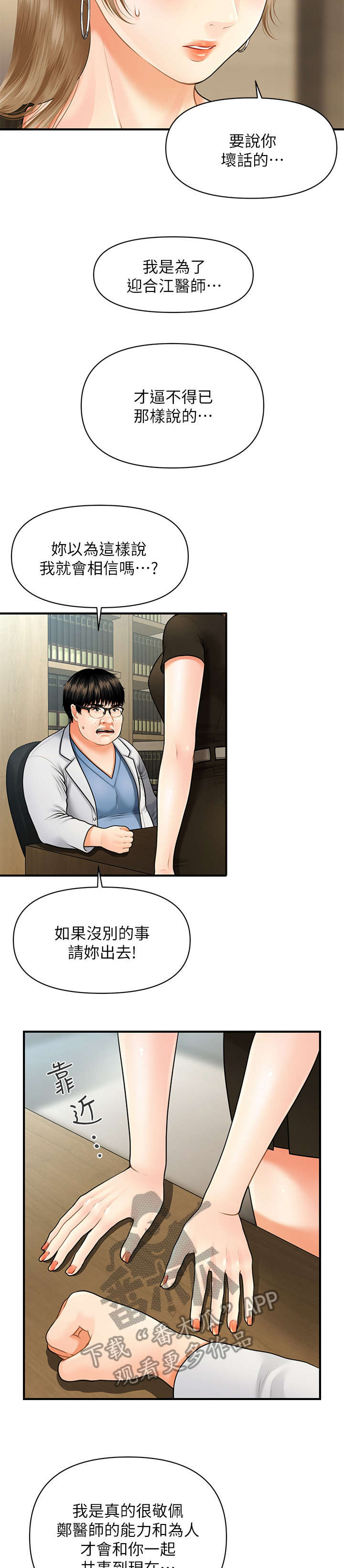 雅洲奇迹胡淑雅整容了吗漫画,第6章：翻脸2图