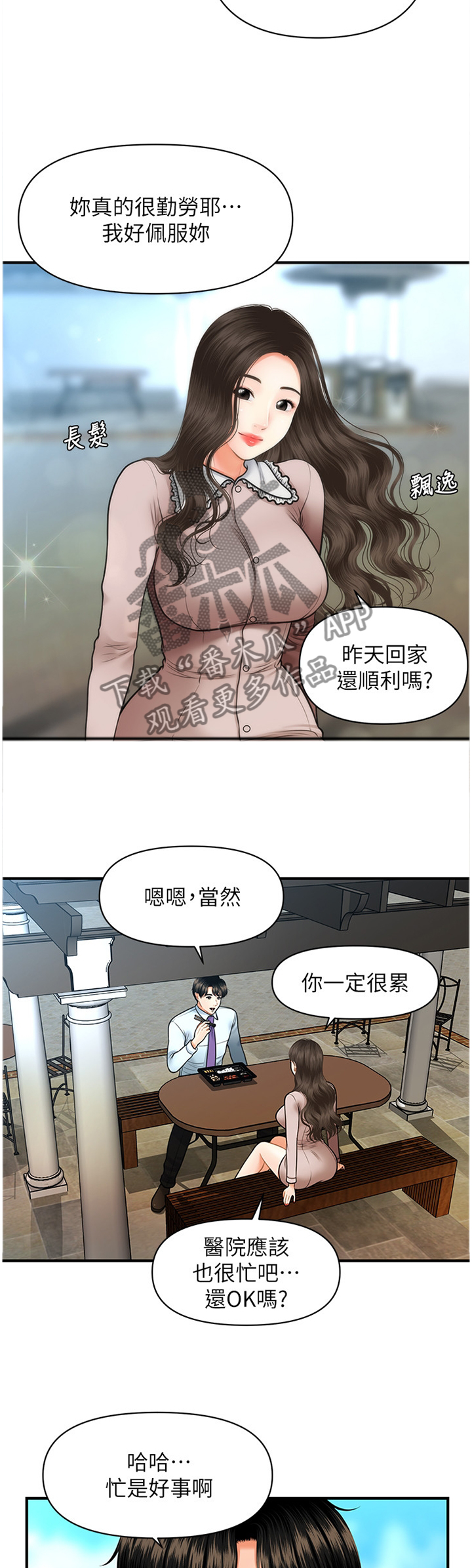 见证无痛整容的奇迹漫画,第25章：探望2图