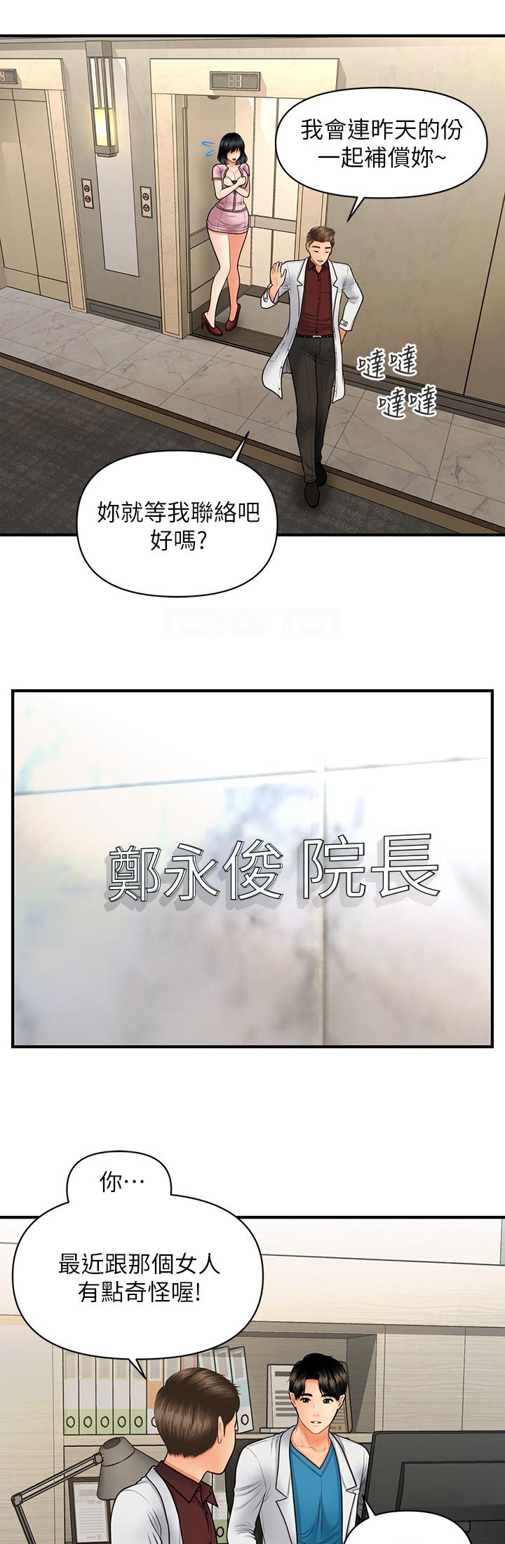 整容纪实漫画,第62章：今晚又约2图