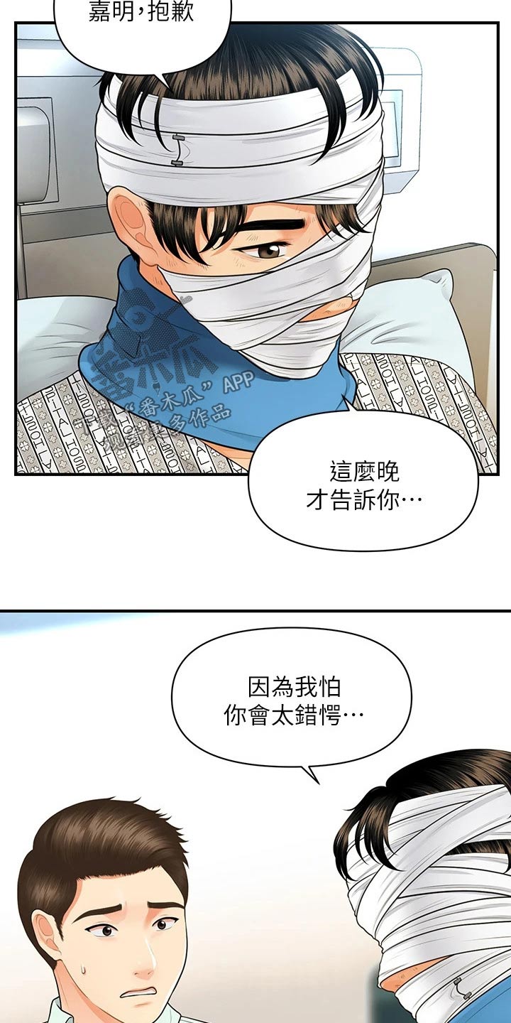 整容奇迹漫画,第135章：我们要结婚1图