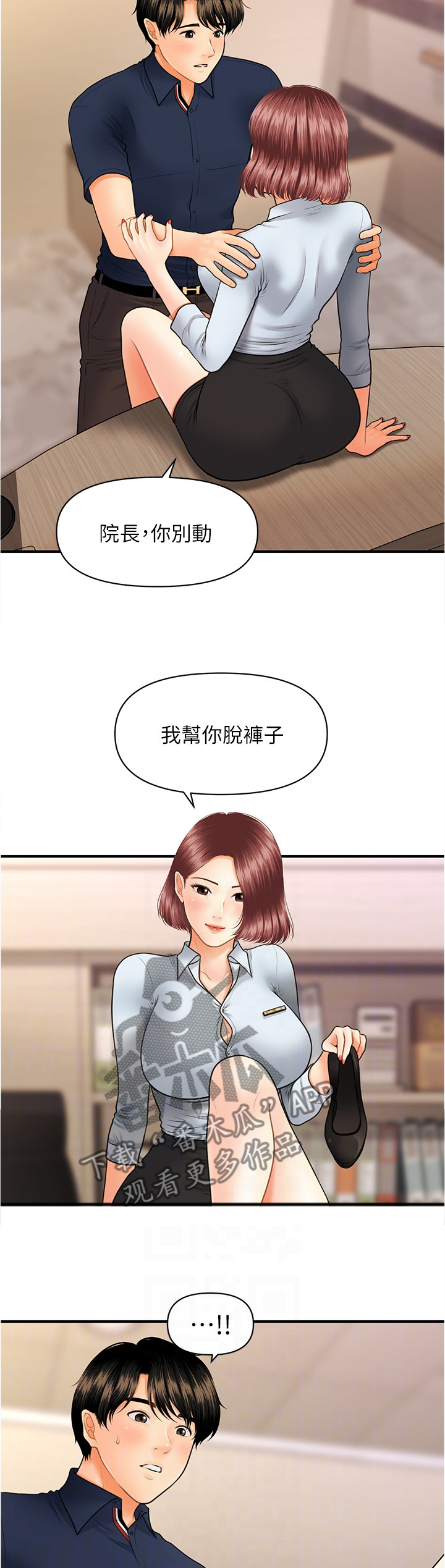 整容奇迹土豪漫画漫画,第41章：解围1图