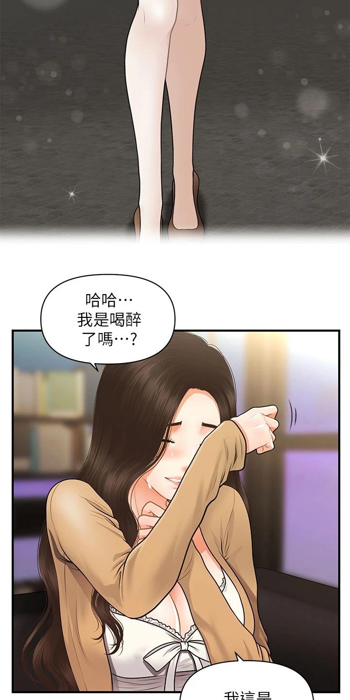 整容奇迹全集免费阅读漫画,第105章：掩盖自己1图