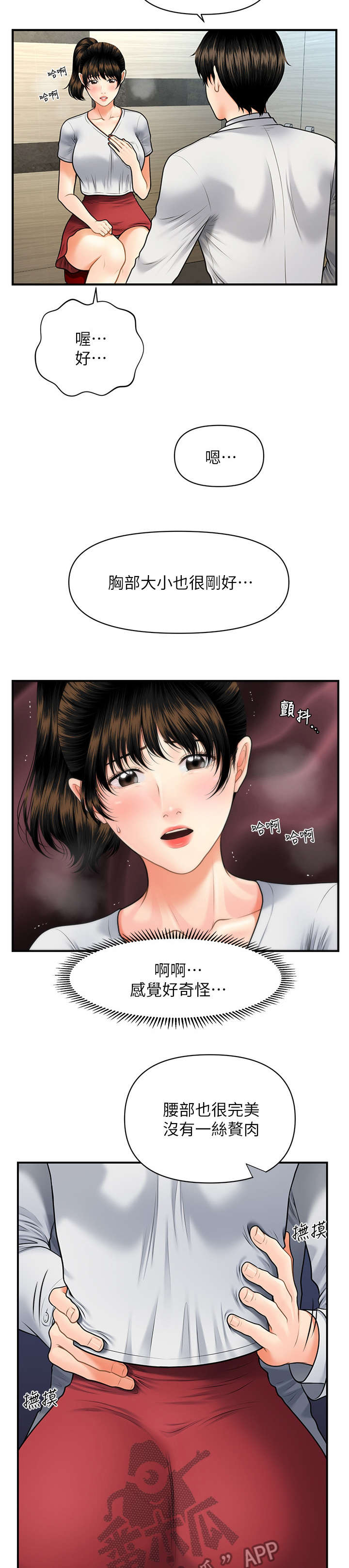 整容奇迹漫画屋在线观看免费下拉式漫画,第19章：兄妹1图