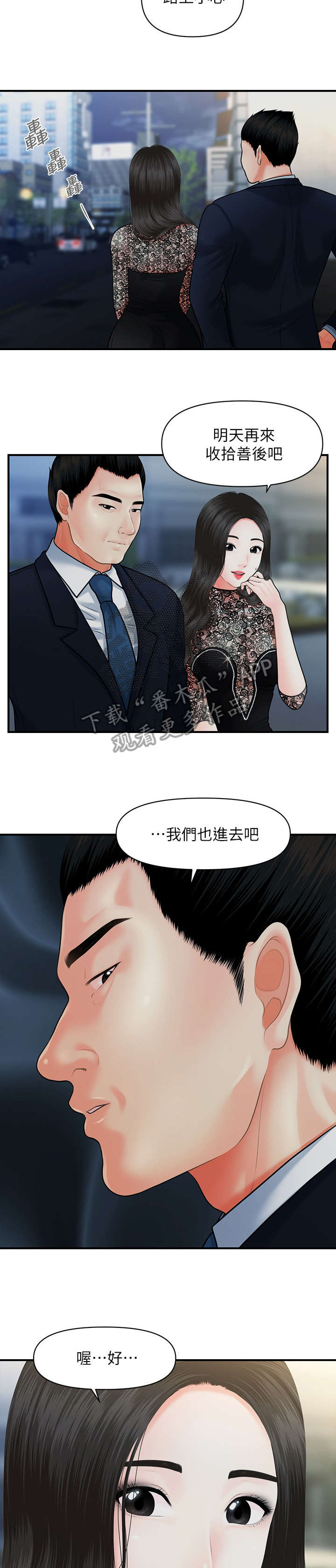 整容后遗症有哪些漫画,第23章：走吧1图