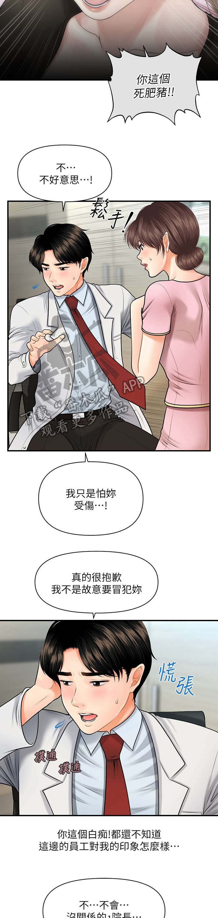 整容奇迹无尽漫画漫画,第11章：羡慕1图