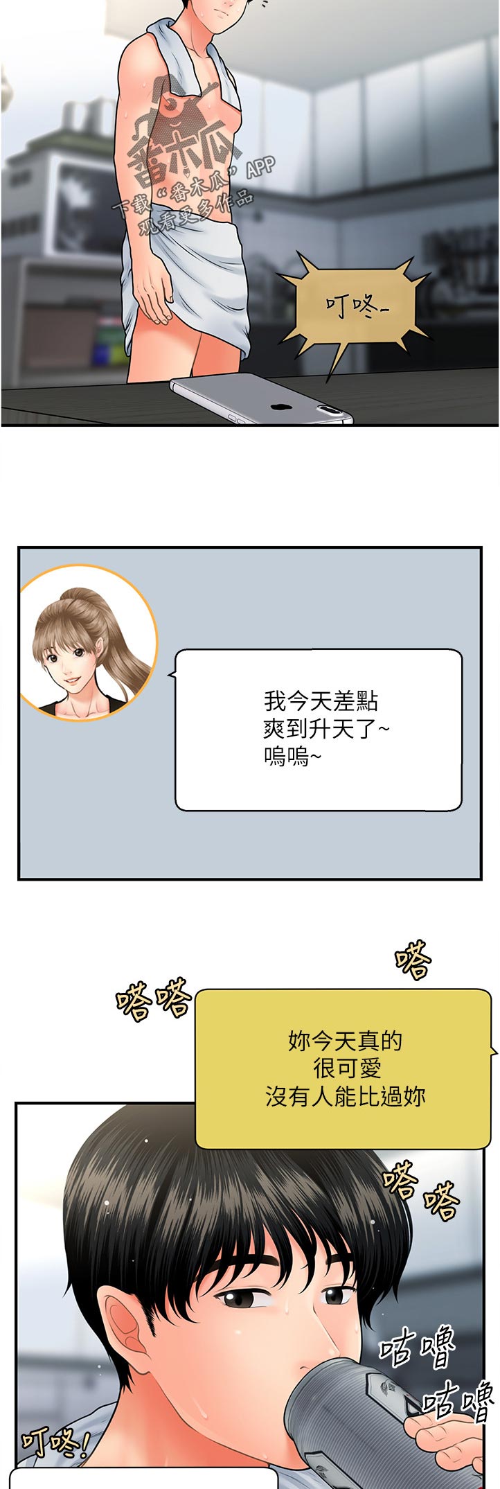 整体认读音节漫画,第74章：当然没问题1图