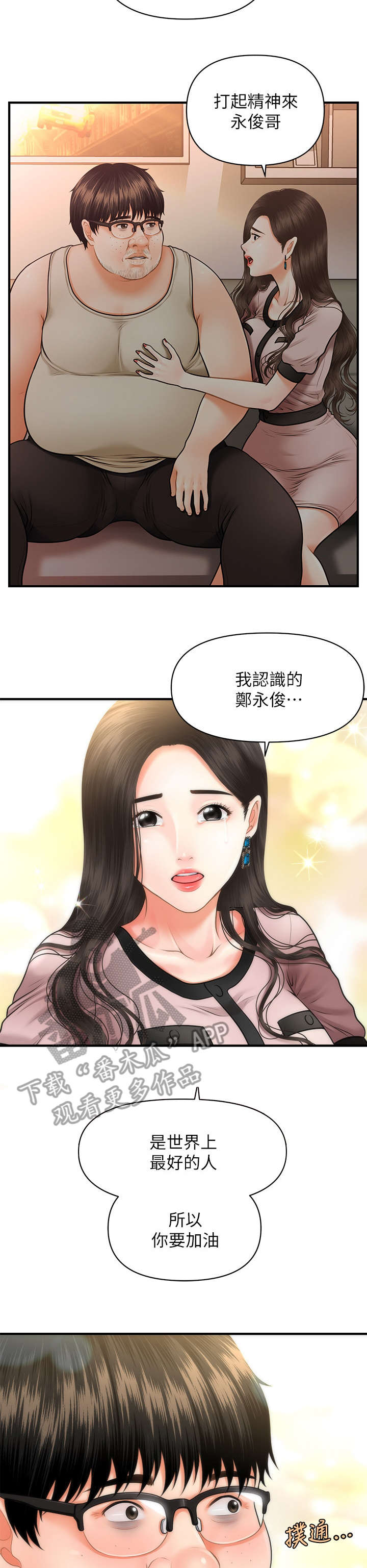 整容巅峰漫画,第7章：颓废1图