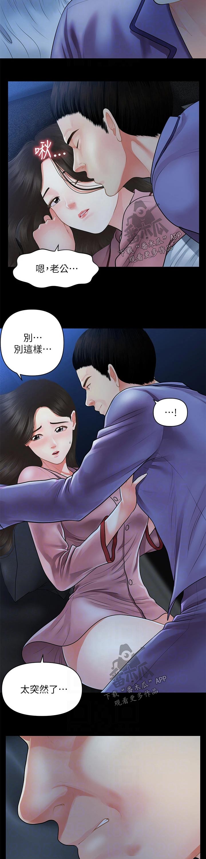 整容奇迹漫画,第94章：拒绝2图