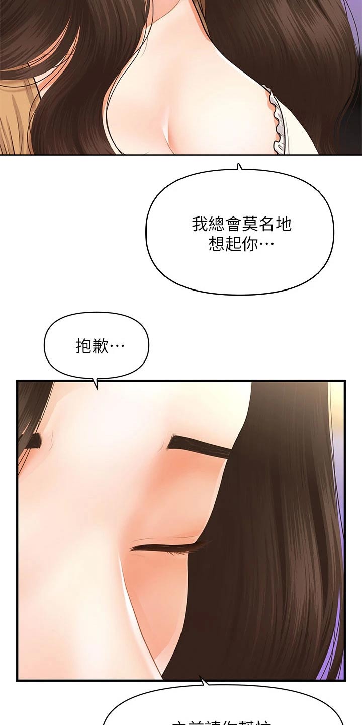 整容奇迹全集免费阅读漫画,第105章：掩盖自己1图