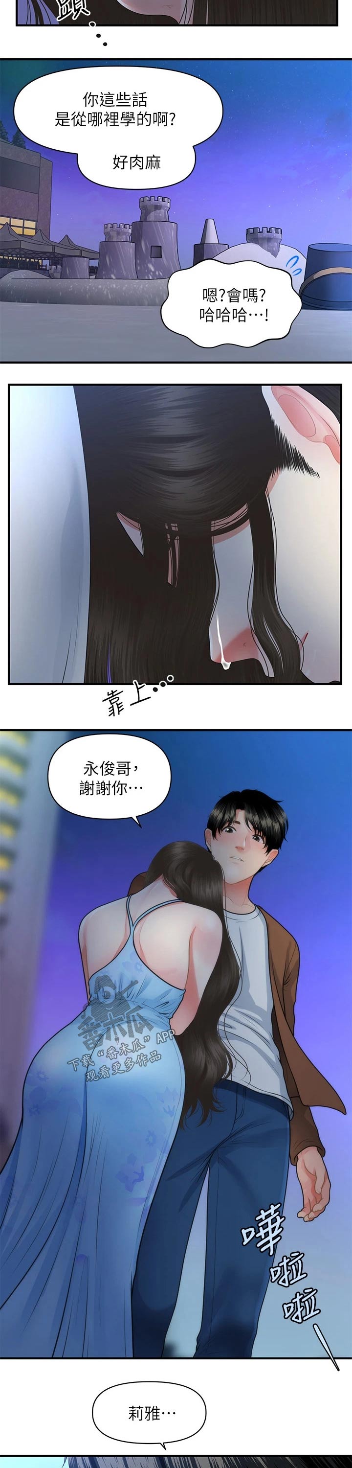 整容魔咒漫画,第97章：扑倒2图