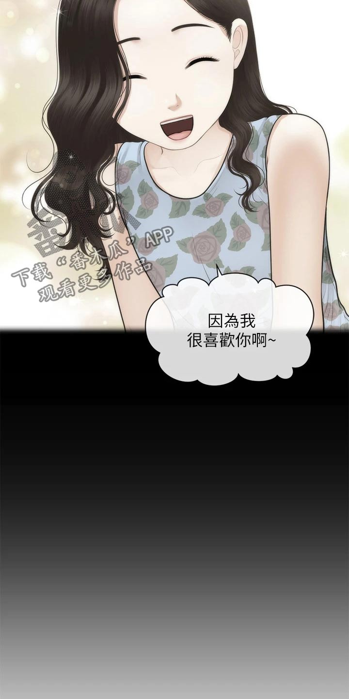 整容奇迹漫画,第134章：在一起1图