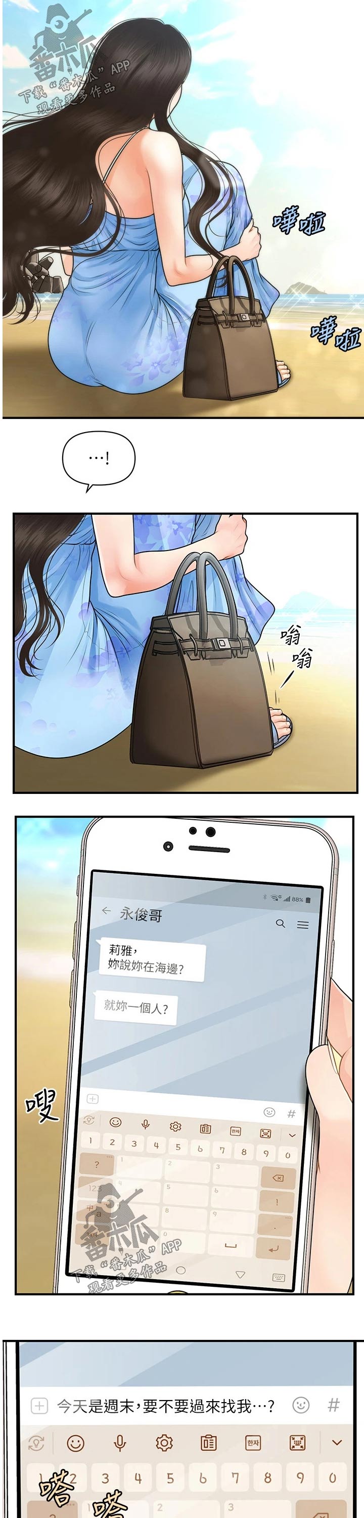 整容整形漫画,第95章：出发2图