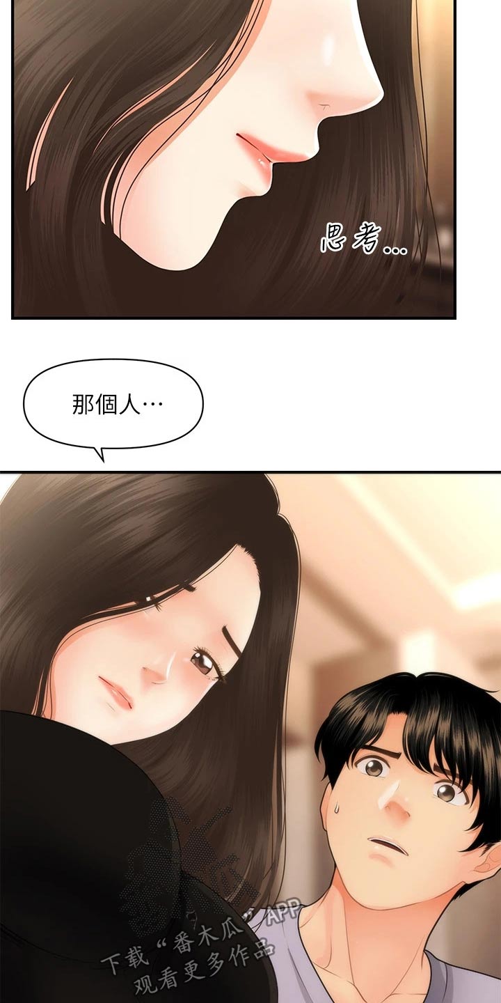 防骑需要多少命中与精准漫画,第101章：外遇1图