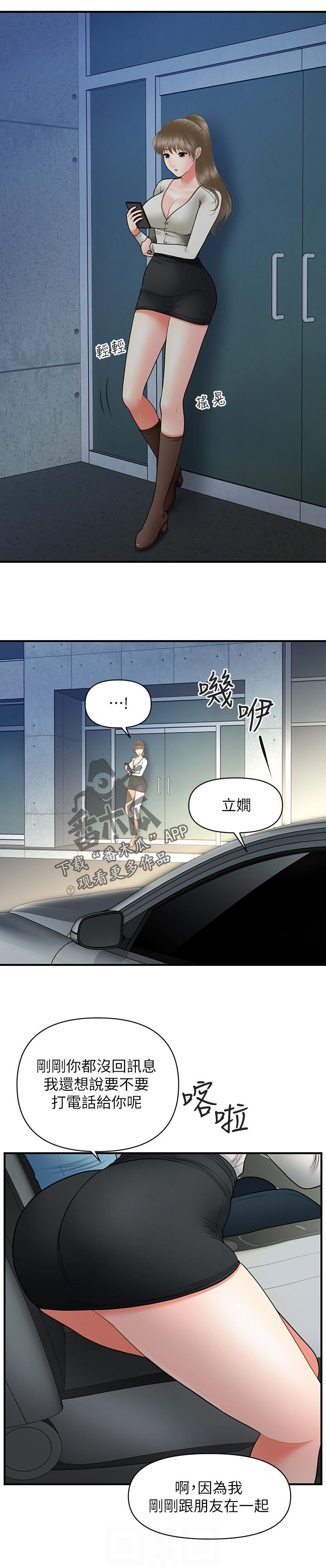 整容奇迹永俊漫画漫画,第64章：报仇2图