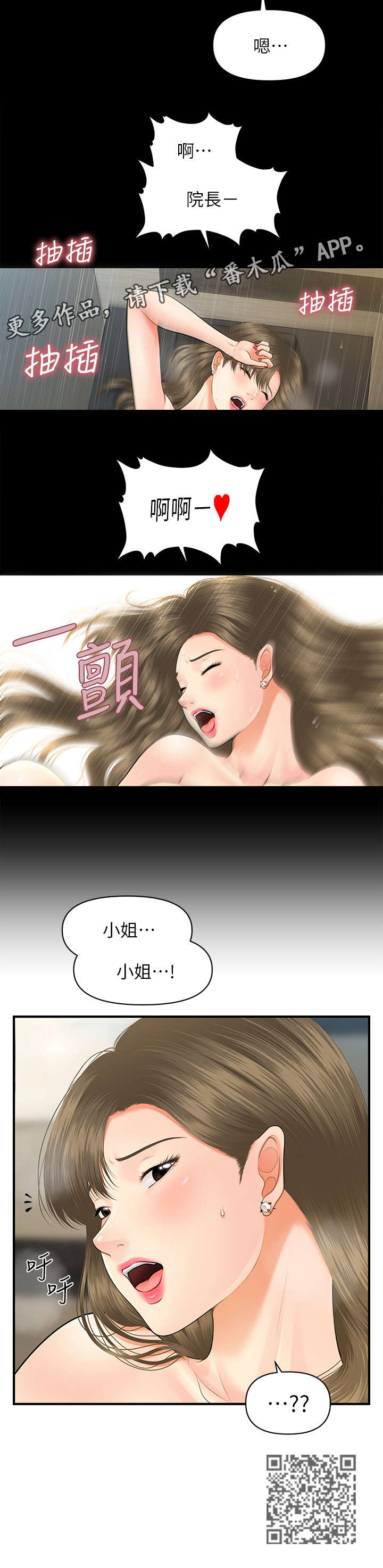 整容奇葩人物漫画,第14章：爆满1图