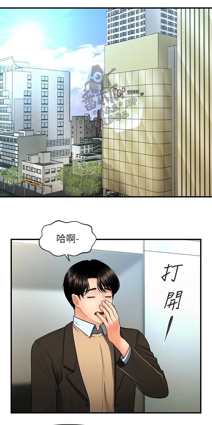 整容奇迹免费漫画第3话漫画,第115章：说漏嘴1图