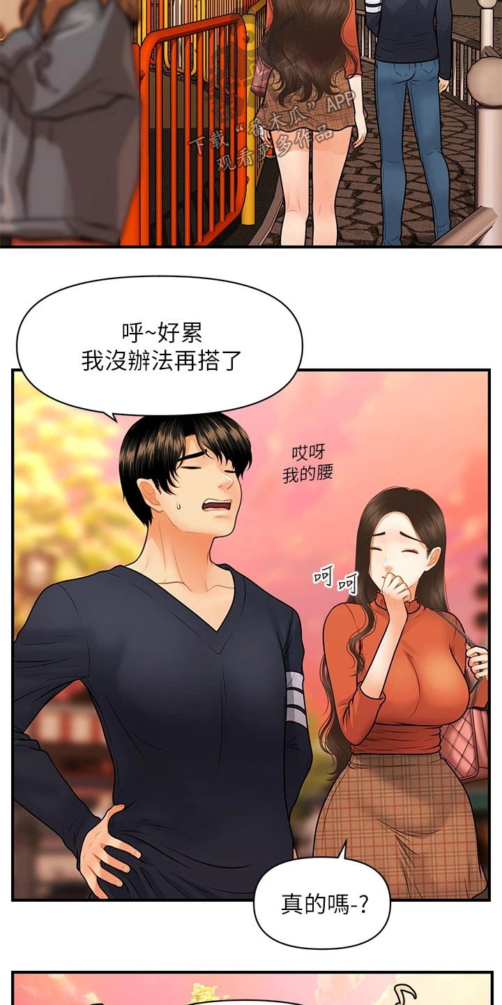 整容奇迹18话漫画,第112章：紧紧抱住2图