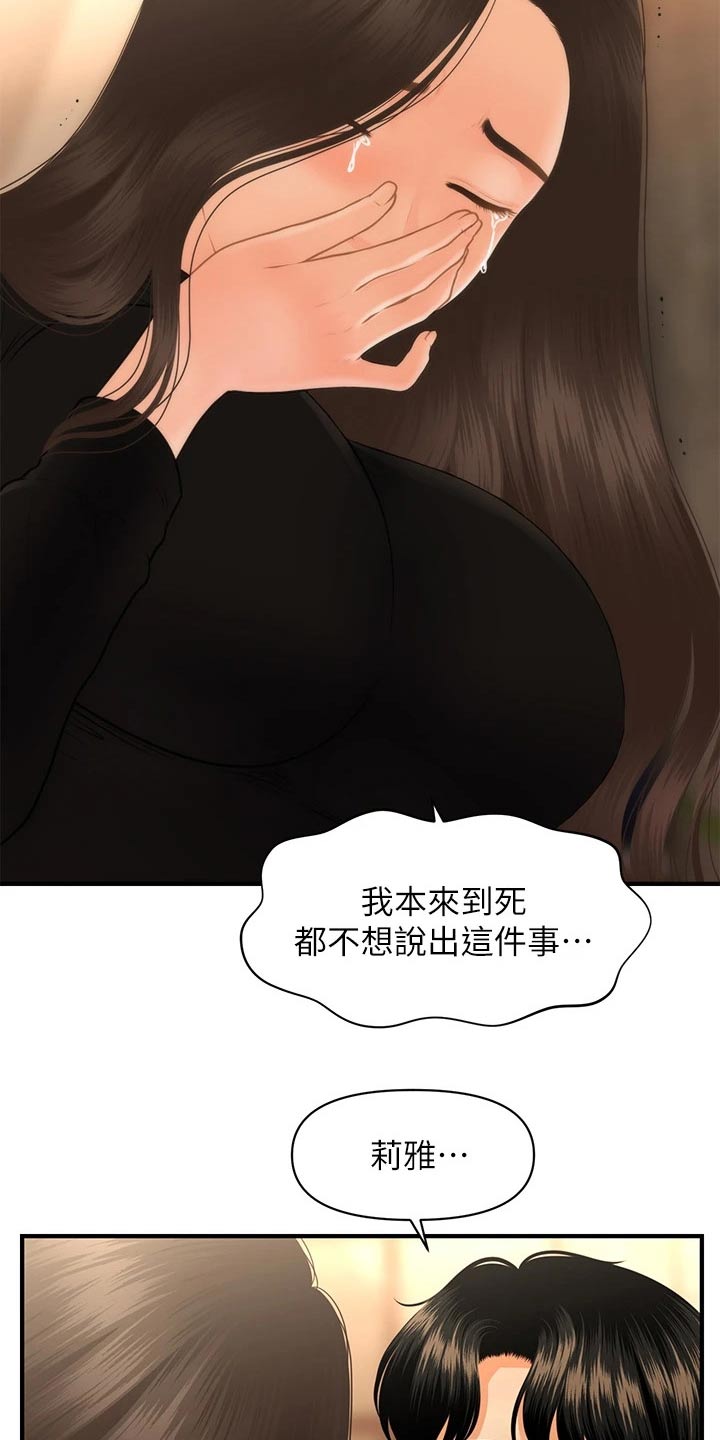 防骑需要多少命中与精准漫画,第101章：外遇1图