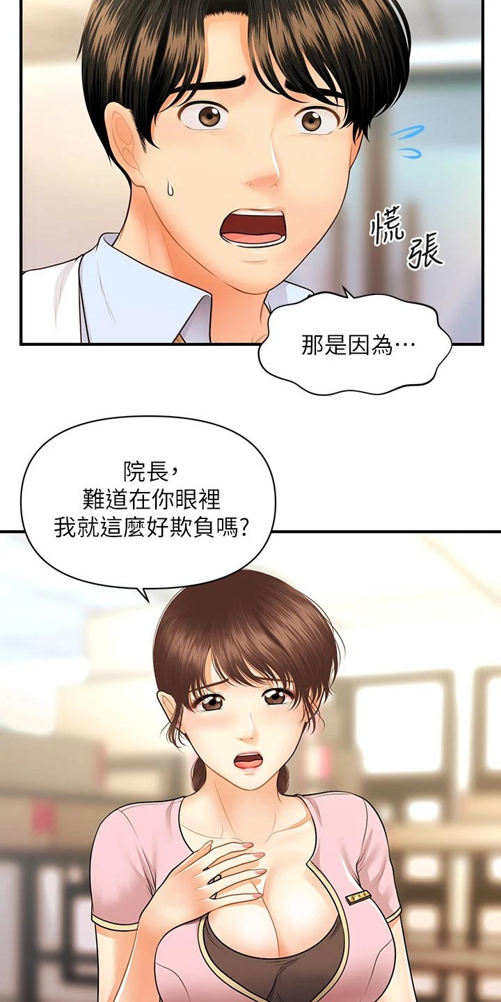 整容奇葩人物漫画,第110章：陪我走走2图